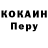 КОКАИН Перу Red_Square