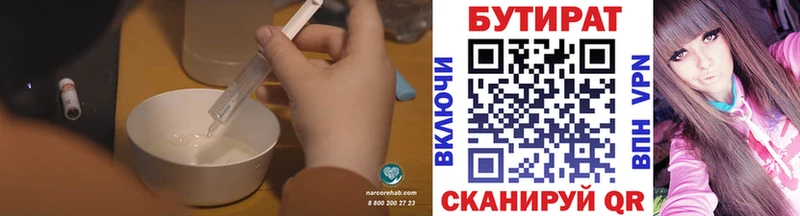 Бутират 99%  Купить закладки  Югорск 